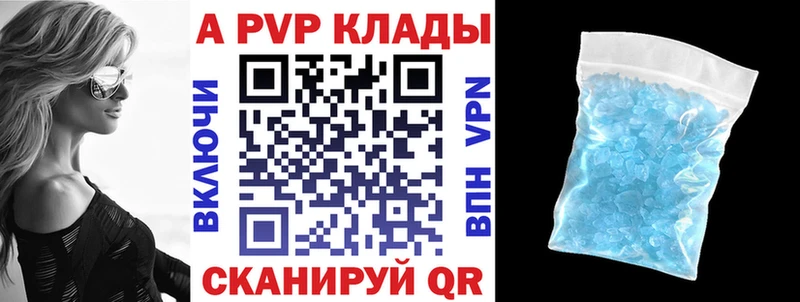 А ПВП кристаллы  Гурьевск 